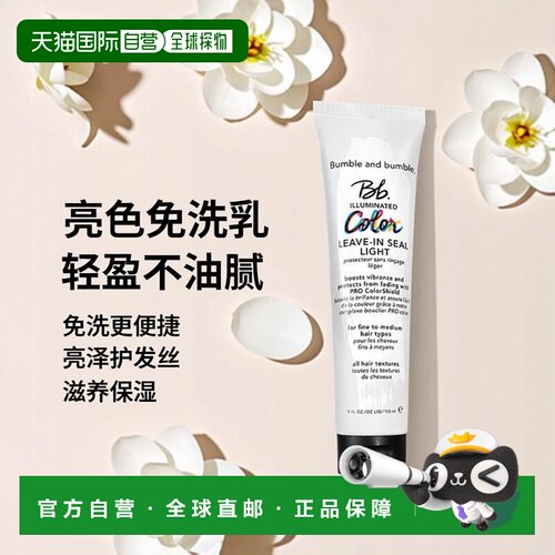 欧洲直邮Bumble and bumble发光亮色免洗乳150ml 轻盈版正品椰子