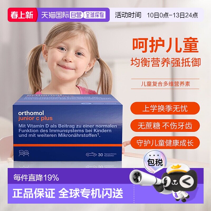 欧洲直邮Orthomol德国奥适宝儿童复合维生素d3vc免疫叶黄素抵抗力