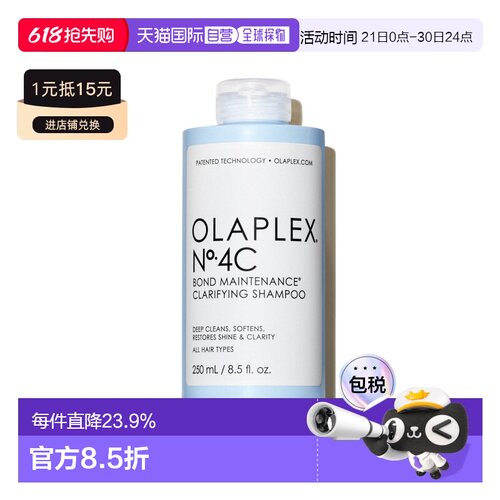 香港直邮Olaplex欧拉裴4C深层清洁净油洗发水250ml蓬松去氯正品