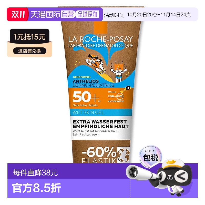欧洲直邮理肤泉宝宝敏感LSF50+海边防晒身体乳200ml极防水易涂