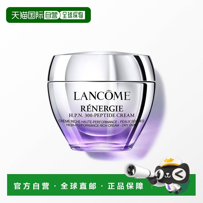 欧洲直邮Lancome兰蔻H.P.N.提拉紧致300肽面霜晚霜正品,美容护肤/美体/精油,乳液/面霜,淘宝优惠券,粉丝福利购,淘宝优惠卷