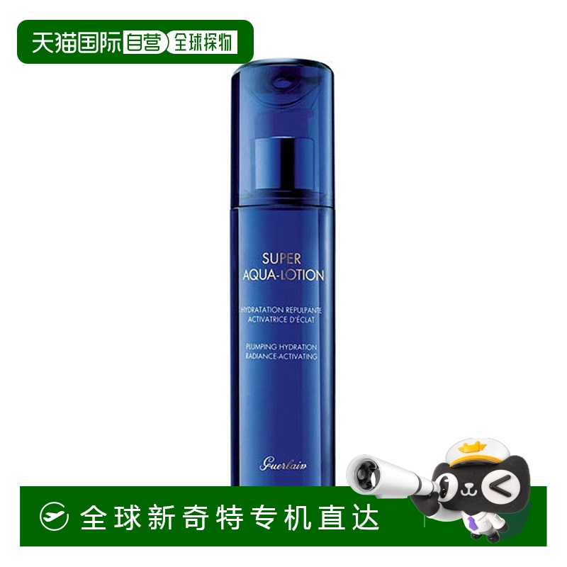 欧洲直邮guerlain  爽肤水正品