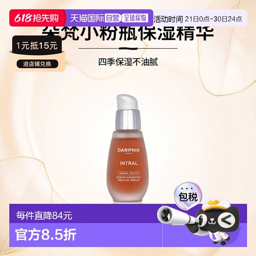 欧洲直邮DARPHIN/朵梵小粉瓶敏肌修护保湿舒缓泛红面部精华3正品