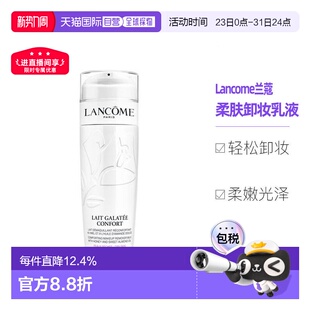 欧洲直邮Lancome兰蔻清滢柔肤卸妆乳液200ML深层洁净正品
