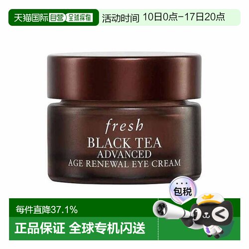 香港直邮Fresh馥蕾诗红茶凝时焕活精华眼霜15ml保湿紧致焕亮正品