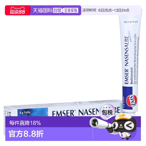 欧洲直邮德国药房EMSER海盐保湿修复鼻膏8g