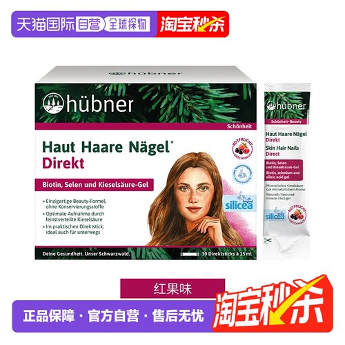 香港直邮huebner希黎思silicea口服液15mlx30条杏桃味红果味新款