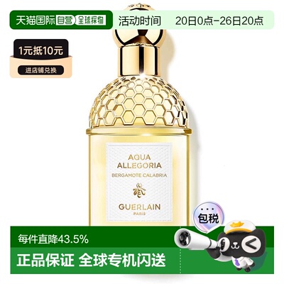 欧洲直邮GUERLAIN Aqua Allegoria 佛手柑卡拉布里亚淡香水7正品