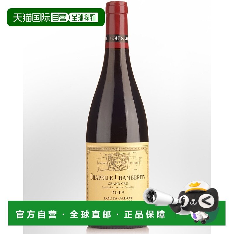 欧洲直邮2019年Louis Jadot香贝尔丁教堂葡萄酒750ml 13.79%单宁