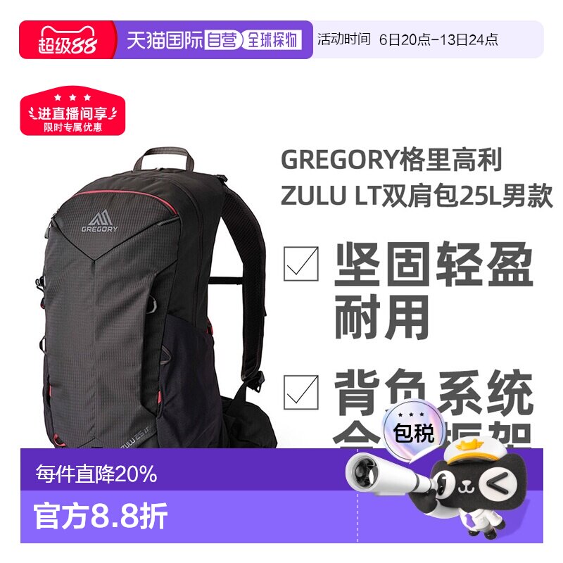 欧洲直邮GREGORY格里高利ZULU LT探迹户外徒步通勤双肩包男款轻量图片