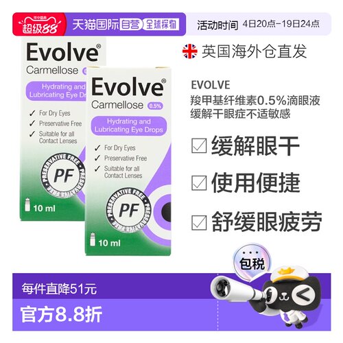 Evolve羧甲基纤维素0.5%滴眼液缓解干眼症不适敏感10ml*2
