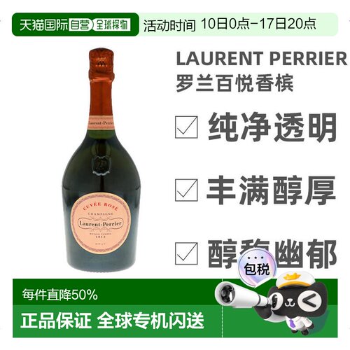 欧洲直邮法国罗兰百悦香槟酒