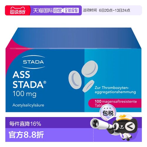 欧洲直邮德国药房Stada心脑梗血栓溶血乙酰水杨酸100mg肠溶片100