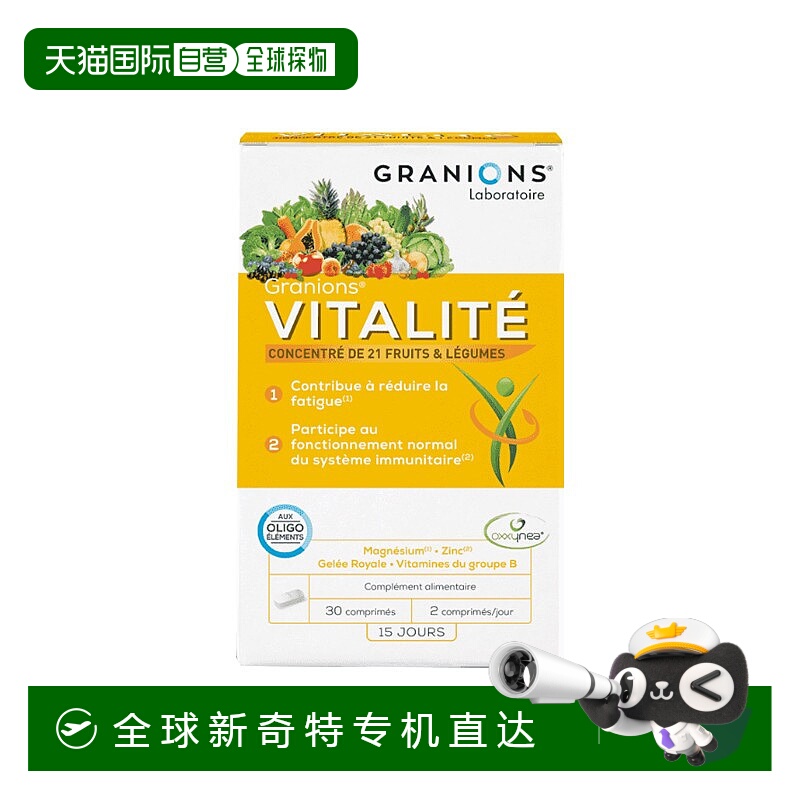 欧洲直邮Granions格兰宁针叶樱桃葡萄籽多维片复合维生素30片加倍