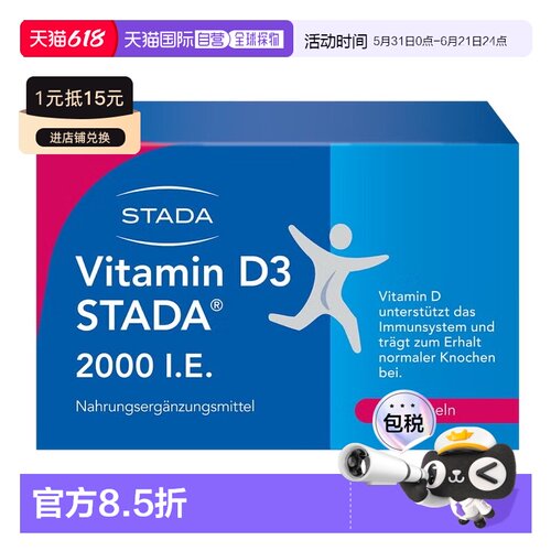 欧洲直邮德国药房Stada维D3补钙2000IE免疫力骨骼健康胶囊60粒