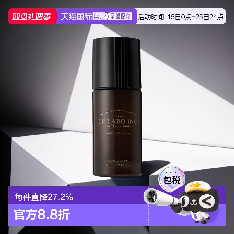 欧洲直邮lelabo香水实验室男士香体止汗滚珠50ml止汗除臭清新正品