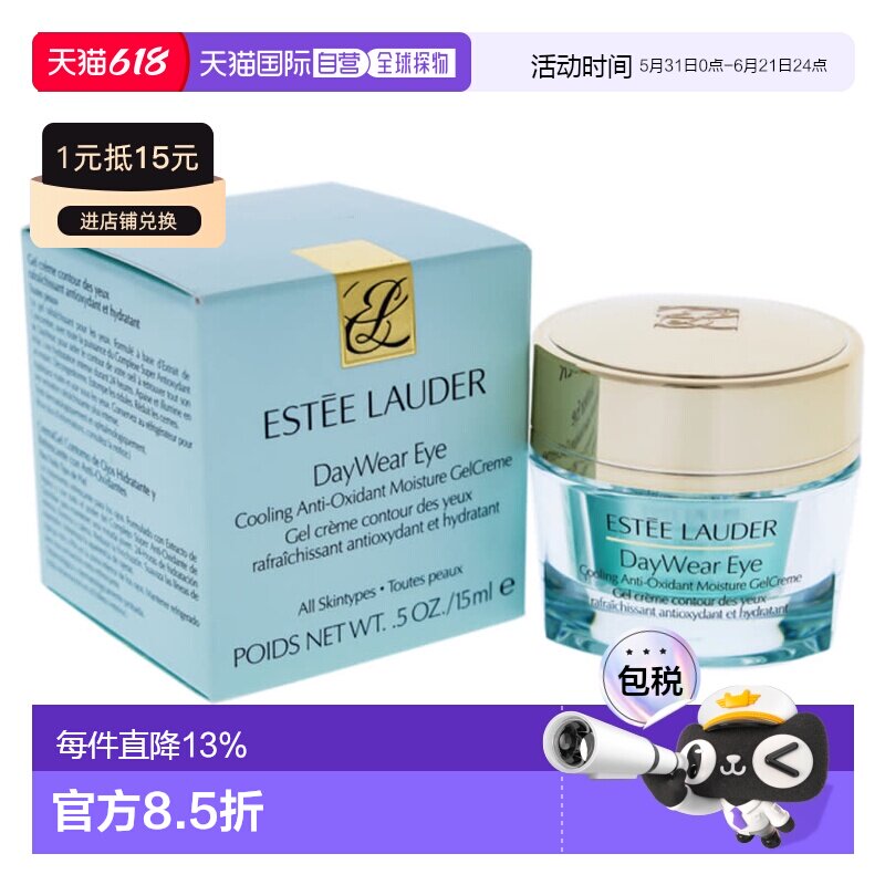 欧洲直邮雅诗兰黛 小黄瓜日间清爽抗氧化眼部凝霜眼霜15ml正品