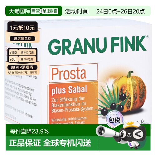 欧洲直邮德国药房Granu Fink高剂量南瓜籽200粒男性前列腺膀胱