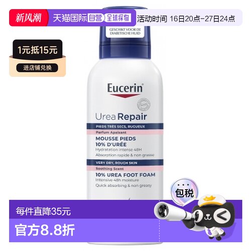 欧洲直邮Eucerin/优色林尿素修护加强型足部泡沫150毫升（10正品