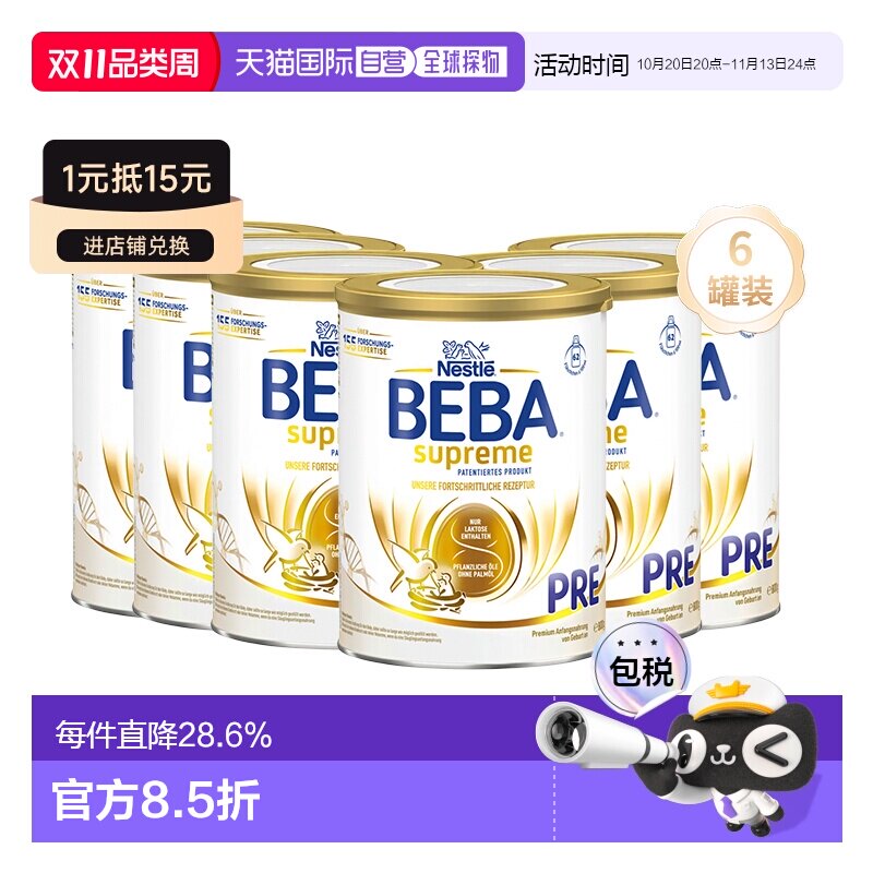 欧洲直邮6罐装 雀巢BEBA至尊新版SUPREME高端婴幼儿奶粉pre段800g