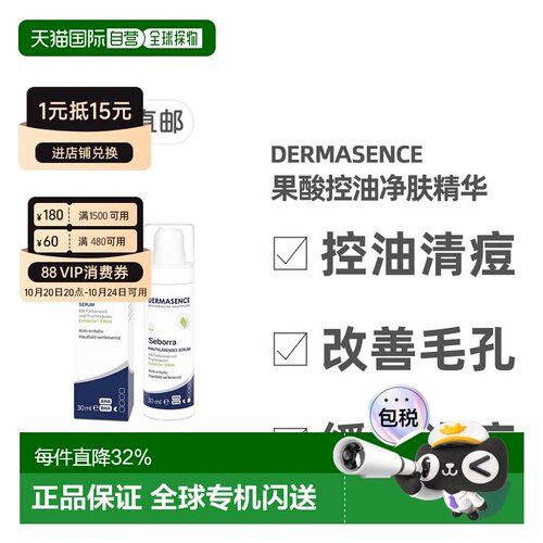 欧洲直邮德国药房Dermasence迪马森斯果酸亮肤精华30ml正品精华液
