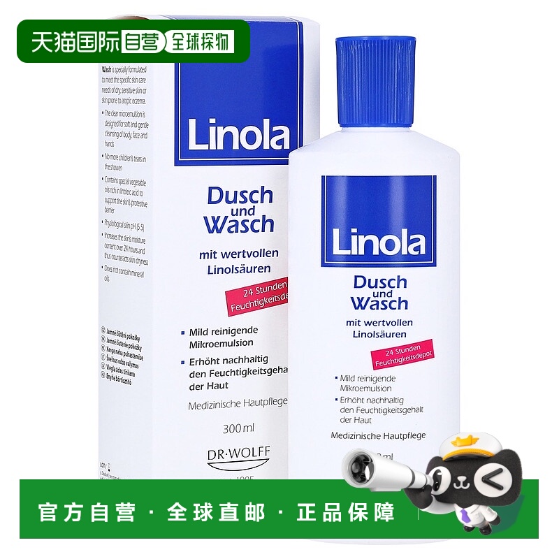 欧洲直邮德国药房Linola干痒护理沐浴露300ml神经性皮炎24小时保