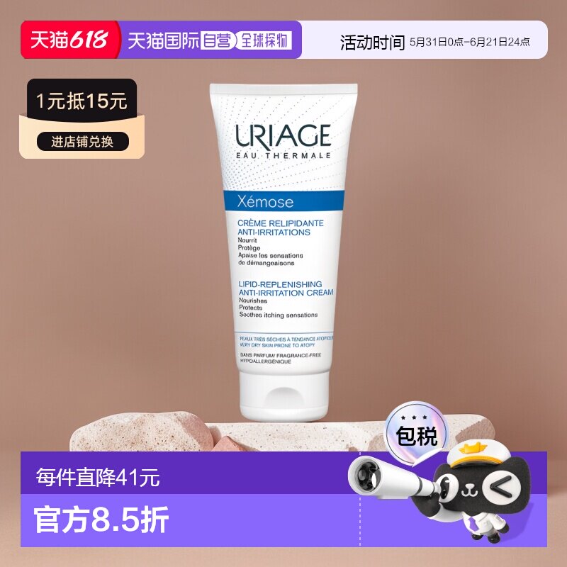 欧洲直邮Uriage依泉特润滋润霜200ml增强修护身体乳保湿正品舒缓