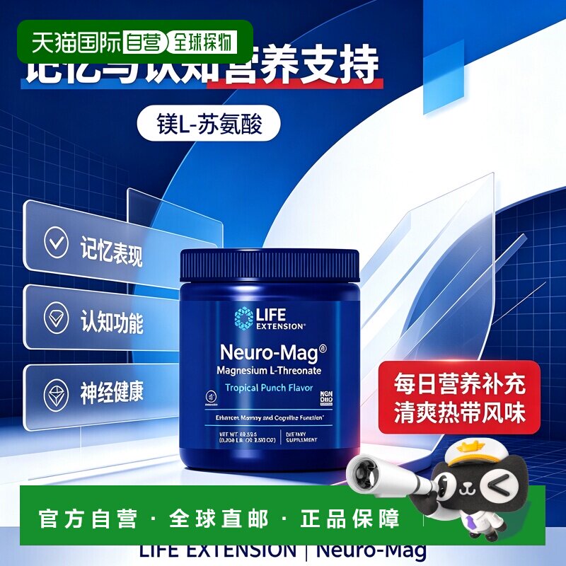 欧洲直邮Life Extension沿寿苏糖酸镁粉认知健康记忆力支持水果味