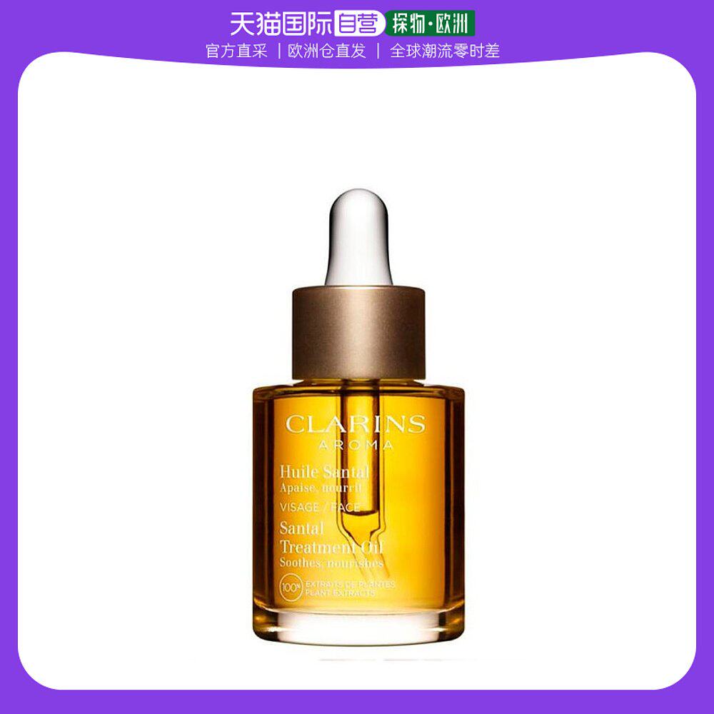 欧洲直邮Clarins娇韵诗三檀面部护理油30ML滋养水润保湿细腻