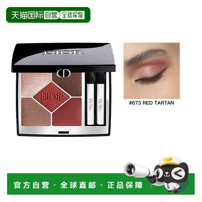 欧洲直邮Dior迪奥全新五色高定眼影7g #673正品