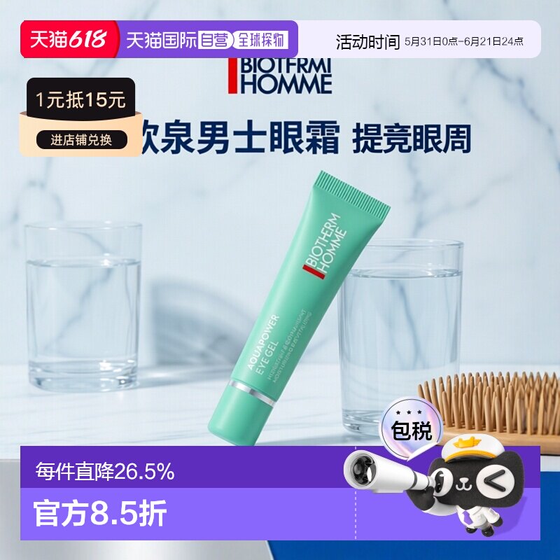 欧洲直邮Biotherm碧欧泉男士水动力眼霜15mlx2支装正品