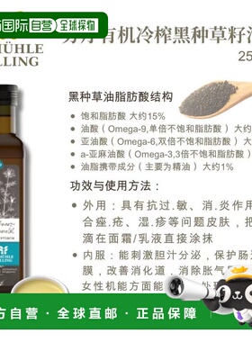欧洲直邮Ölmühle Solling有机冷榨黑种草油内服外用 250ml