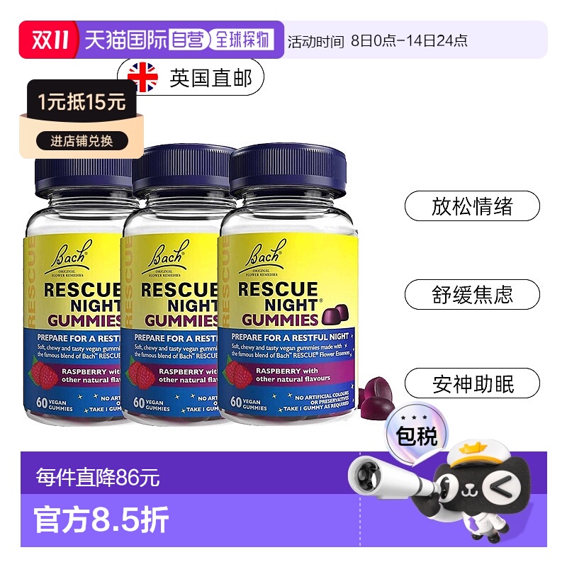 欧洲直邮Bach巴赫花精Rescue睡眠软糖镇静缓解焦虑快速入睡安神