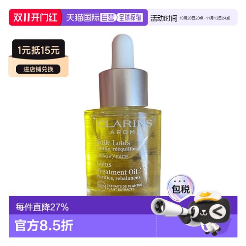 香港直邮Clarins娇韵诗舒颜面部护理油30ml补水保湿平衡舒缓正品