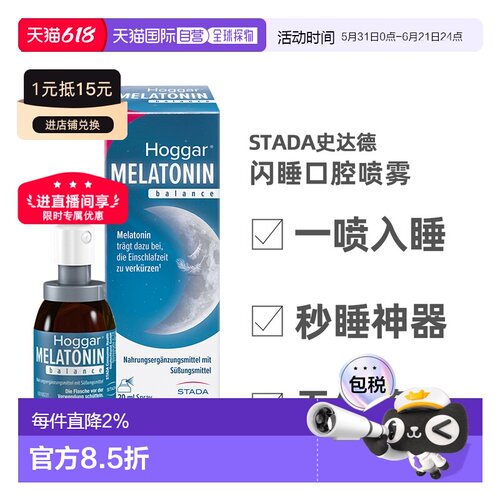 自营德国Stada史达德褪黑素西番莲花维B6睡眠喷雾剂效期至27年6月
