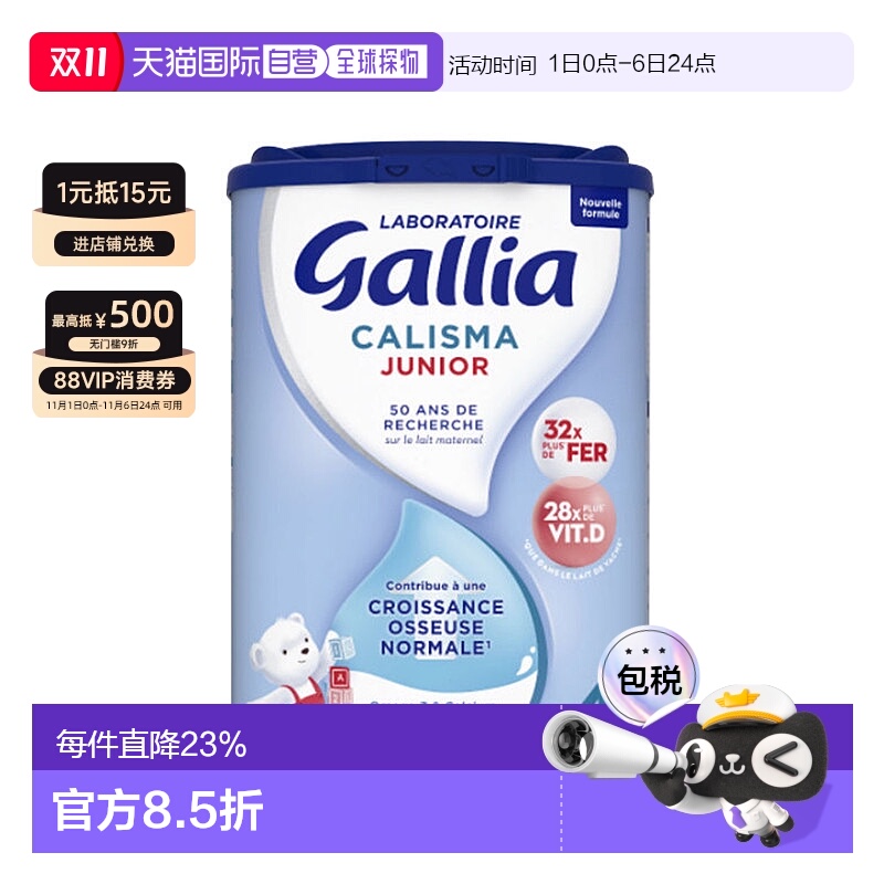 欧洲直邮GALLIA佳丽雅婴儿奶粉4段18个月以上标准型830g/罐新款