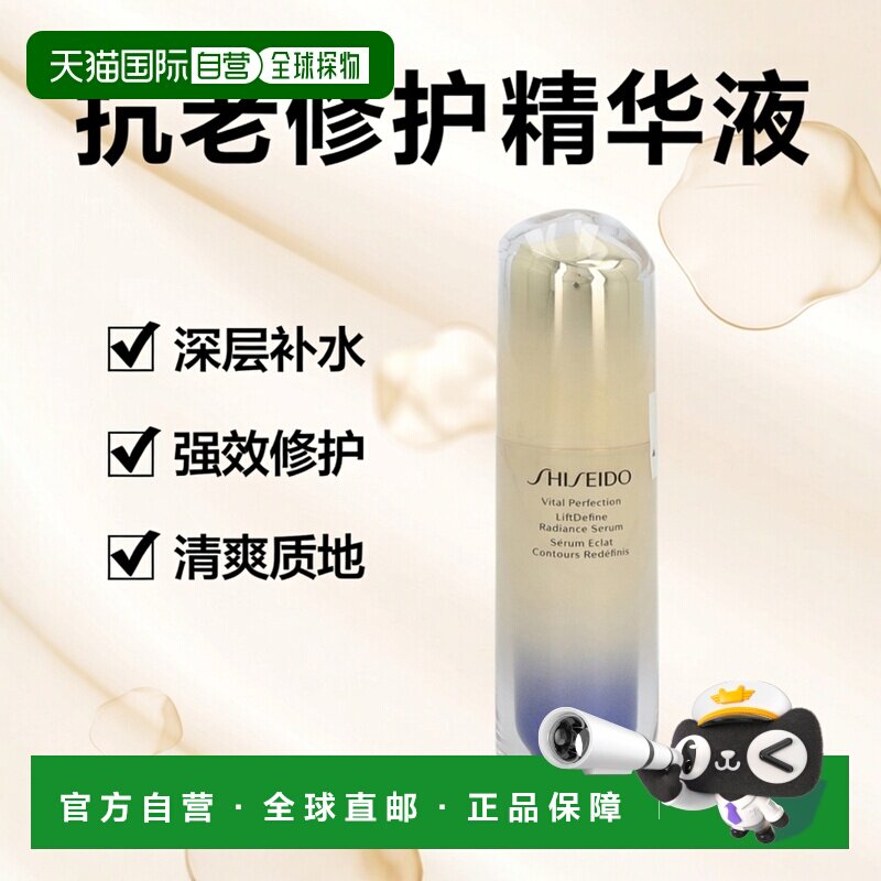 欧洲直邮Shiseido Vital Perfection LiftDefine Radiance S正品