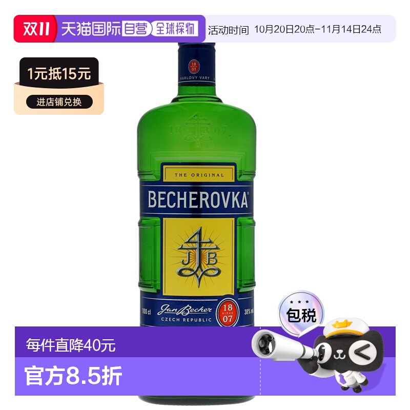 欧洲直邮Becherovka捷克利口酒1000ml馥郁香醇浓郁丝滑细腻38度