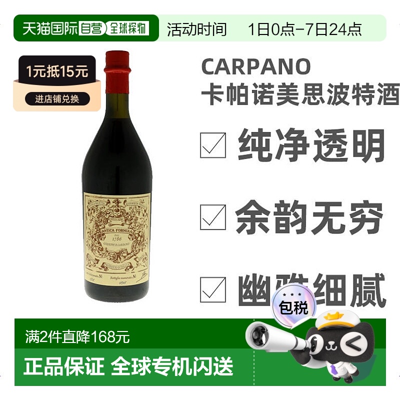 欧洲直邮carpano卡帕波特酒