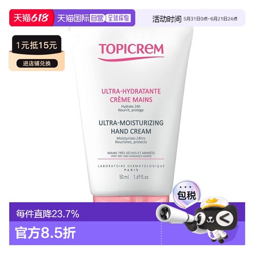 欧洲直邮Topicrem特碧润舒润护手霜50ml 滋养保湿正品尿素