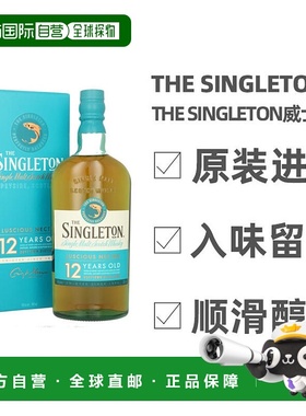 欧洲直邮the singleton苏格登12年达夫镇欧洲版苏格兰单一麦芽威