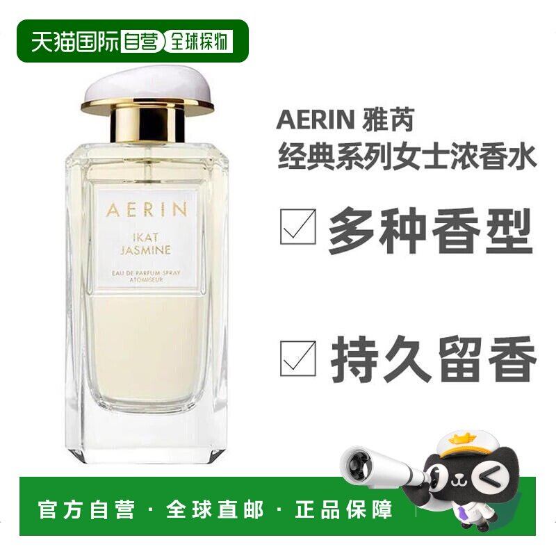 欧洲直邮Aerin雅芮系列女士EDP浓香水100ml 绿野仙踪睡莲玫瑰正品