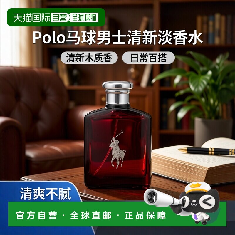 Ralph Lauren拉尔夫 劳伦男士清新淡香水125ml日常木质马球