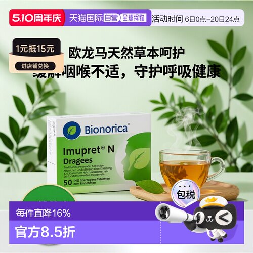 德国药房Imupret欧龙马天然植物感冒药6岁+缓解感冒症状