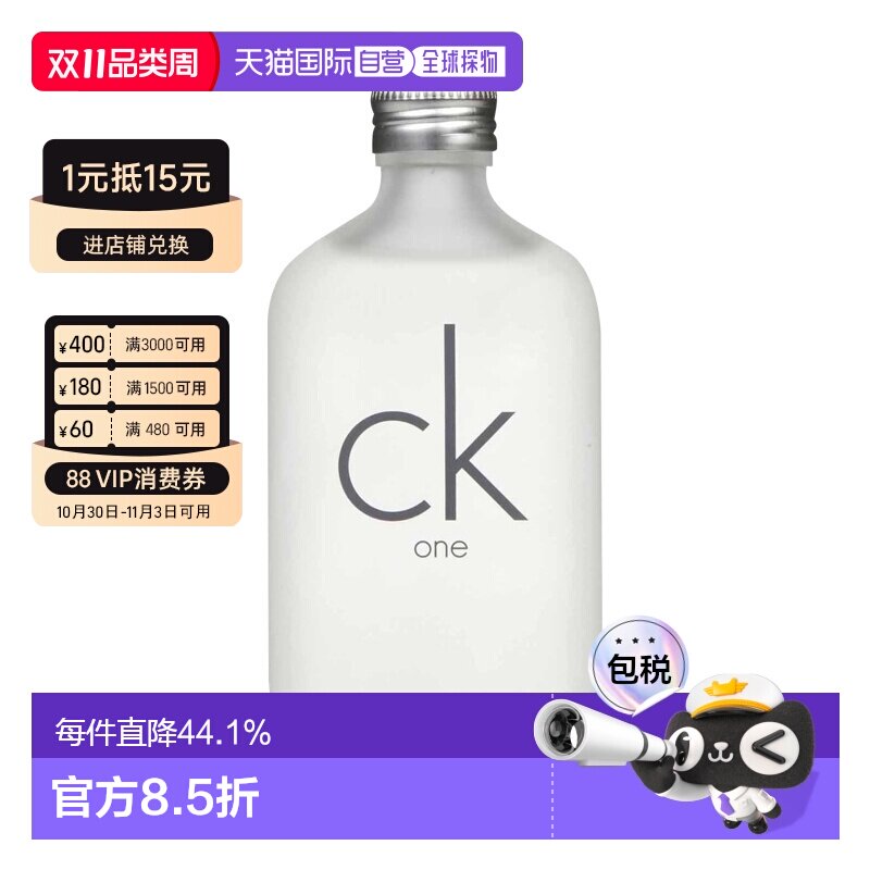 香港直邮CalvinKlein凯文克莱CKOne男士女士中性淡香水Edt.1正品
