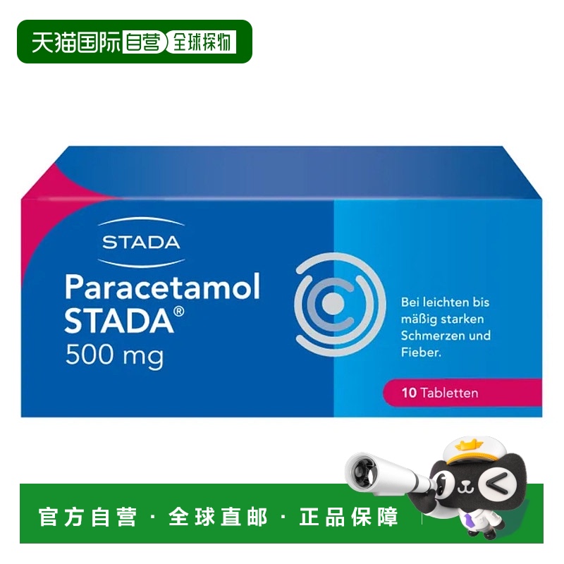欧洲直邮德国药房Stada止痛片10粒可治疗扑热息痛发热退烧等