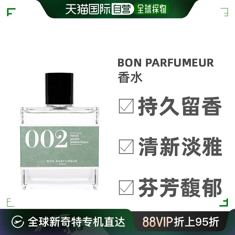 Bon Parfumeur柏氛温柔橙花中性浓香水EDP茉莉古龙香调