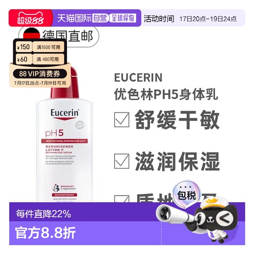 Eucerin德国优色林PH5身体乳400ml深度滋润乳液正品