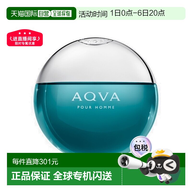 香港直邮Bvlgari宝格丽 碧蓝水能量男士淡香水 100ml正品