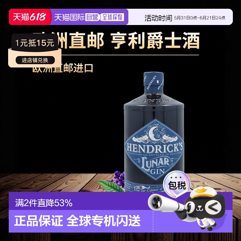 欧洲直邮hendrick's亨利爵士杜松子酒金酒英国原装进口1000ml
